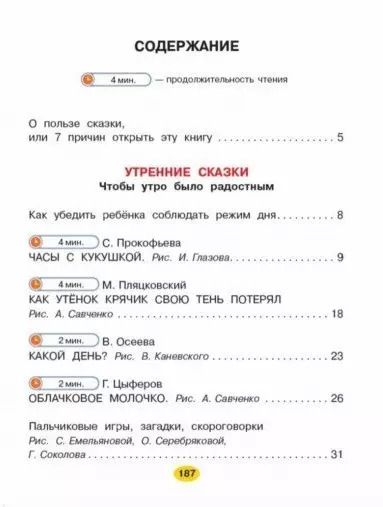 Фотография книги "Маршак, Прокофьева, Сутеев: Добрые сказки"