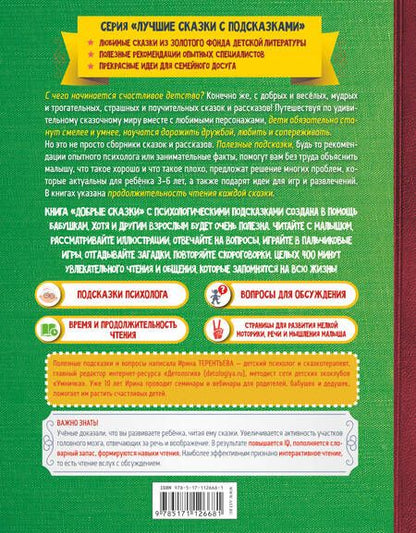 Фотография книги "Маршак, Прокофьева, Сутеев: Добрые сказки"