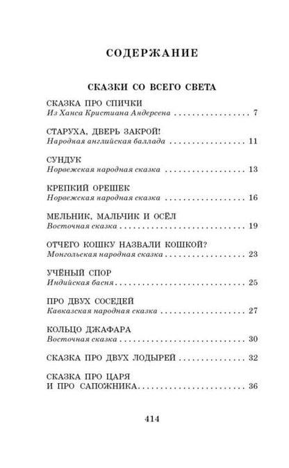 Фотография книги "Маршак: Сегодня, завтра или вчера. Сказки"