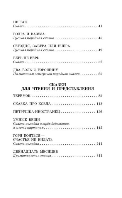 Фотография книги "Маршак: Сегодня, завтра или вчера. Сказки"