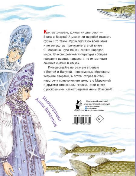 Фотография книги "Маршак: Сегодня, завтра или вчера. Сказки народов мира"