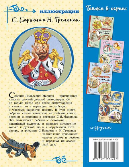 Фотография книги "Маршак: Шалтай-Болтай. Английские песенки"