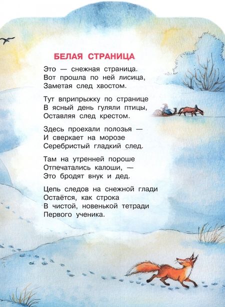 Фотография книги "Маршак: Стихи о зиме"