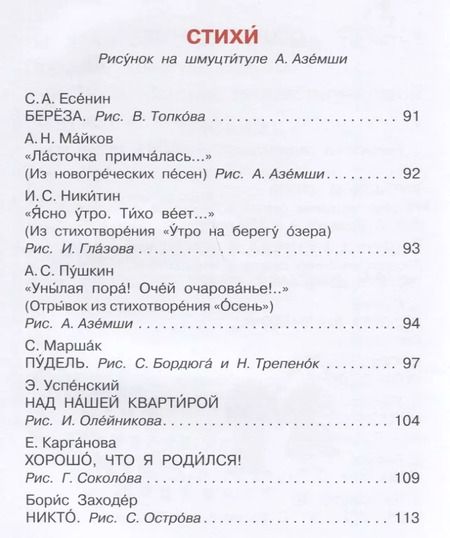 Фотография книги "Маршак, Сутеев: Лучшее первое чтение. Сказки, рассказы и стихи"