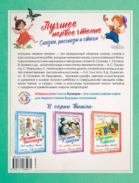 Фотография книги "Маршак, Сутеев: Лучшее первое чтение. Сказки, рассказы и стихи"