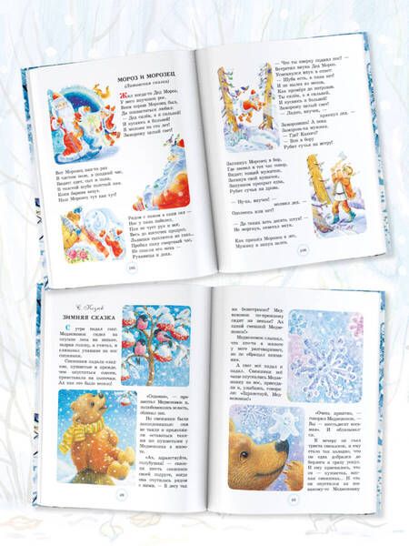 Фотография книги "Маршак, Сутеев, Михалков: Большая новогодняя книга"