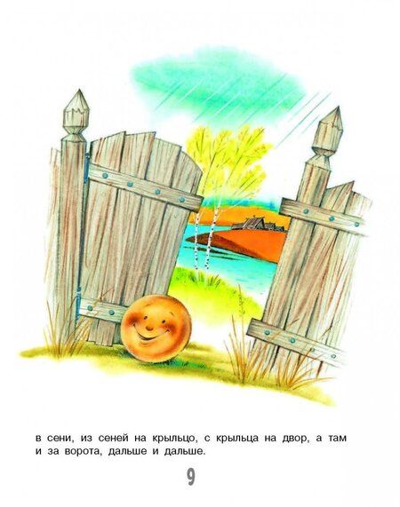 Фотография книги "Маршак, Тэффи, Пермяк: Хитрые сказки"