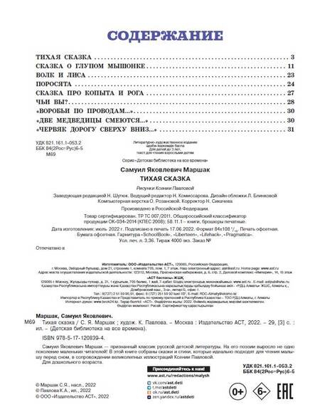 Фотография книги "Маршак: Тихая сказка"