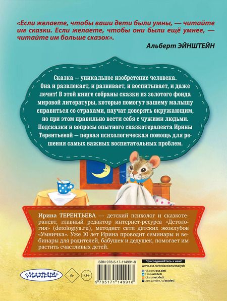 Фотография книги "Маршак, Толстой, Ушинский: Сказки от страхов"