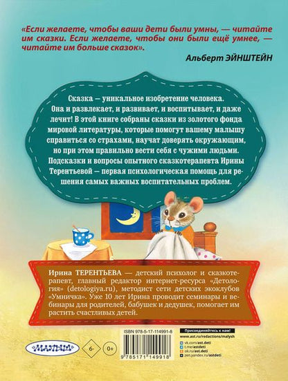 Фотография книги "Маршак, Толстой, Ушинский: Сказки от страхов"