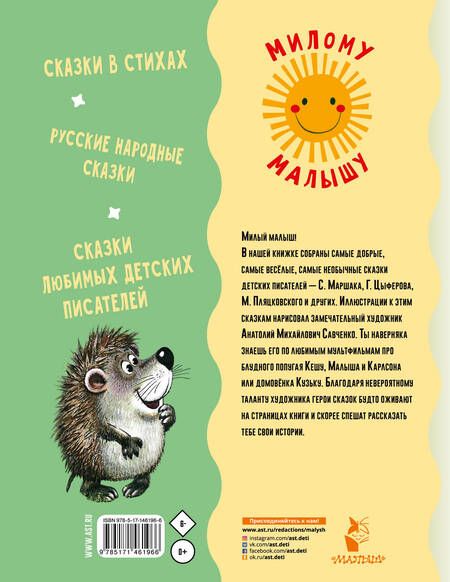 Фотография книги "Маршак, Цыферов, Карганова: Сказка за сказкой"