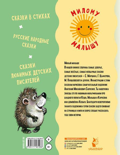 Фотография книги "Маршак, Цыферов, Карганова: Сказка за сказкой"