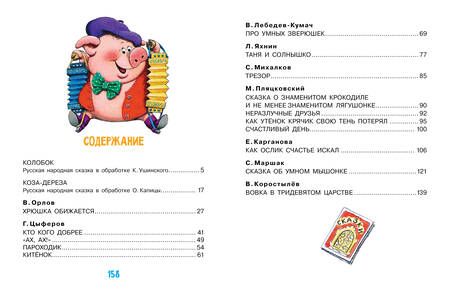 Фотография книги "Маршак, Цыферов, Карганова: Сказка за сказкой"