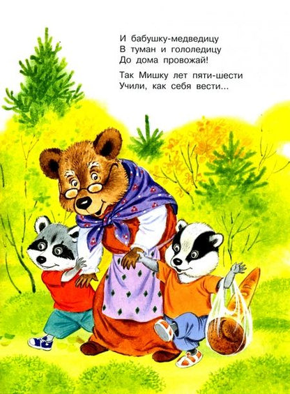 Фотография книги "Маршак: Урок вежливости"