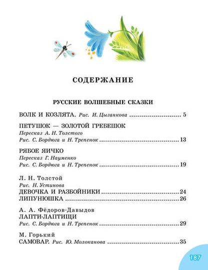 Фотография книги "Маршак, Успенский, Бианки: 50 сказок на ночь"
