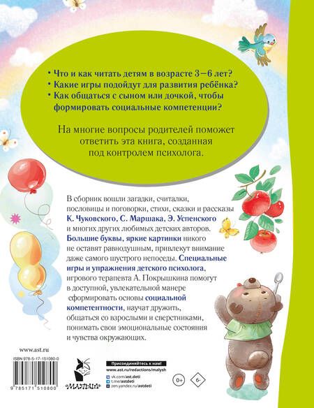 Фотография книги "Маршак, Успенский, Чуковский: Лучшая книга для чтения от 3 до 6 лет"