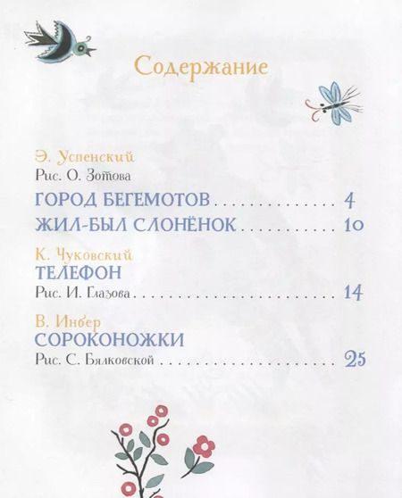 Фотография книги "Маршак, Успенский, Чуковский: Сказочки в стихах"