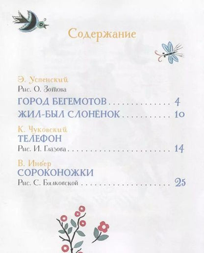 Фотография книги "Маршак, Успенский, Чуковский: Сказочки в стихах"