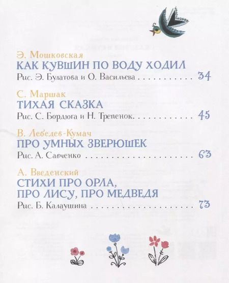 Фотография книги "Маршак, Успенский, Чуковский: Сказочки в стихах"