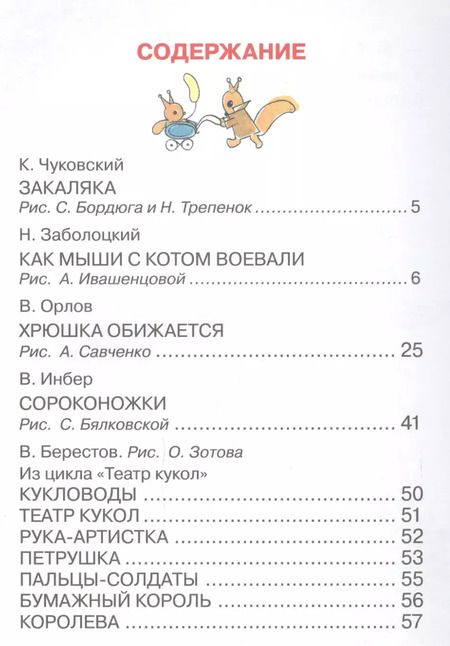 Фотография книги "Маршак, Успенский, Чуковский: Стихи для чтения в детском саду"