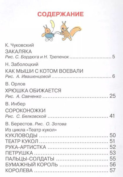 Фотография книги "Маршак, Успенский, Чуковский: Стихи для чтения в детском саду"