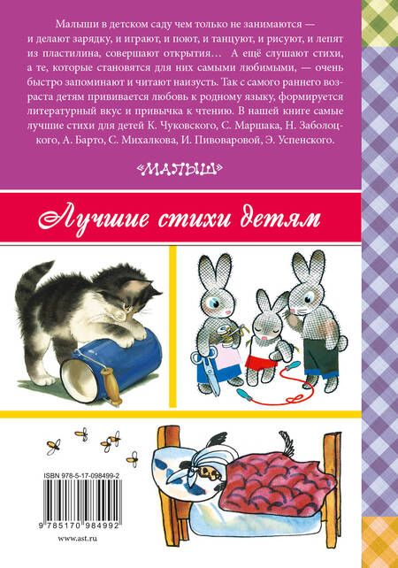 Фотография книги "Маршак, Успенский, Чуковский: Стихи для чтения в детском саду"