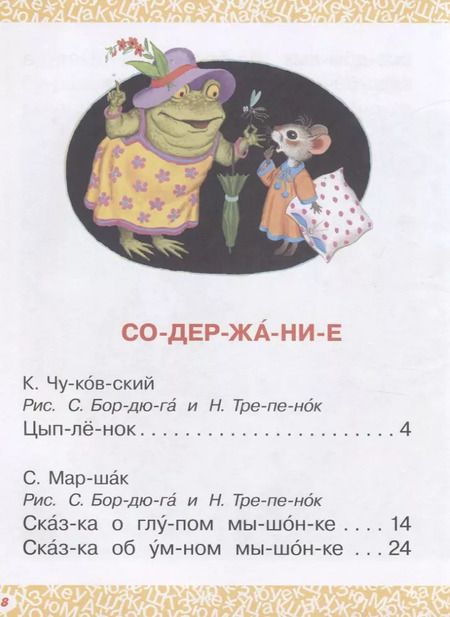 Фотография книги "Маршак, Успенский: Маленькие сказки для первого чтения"