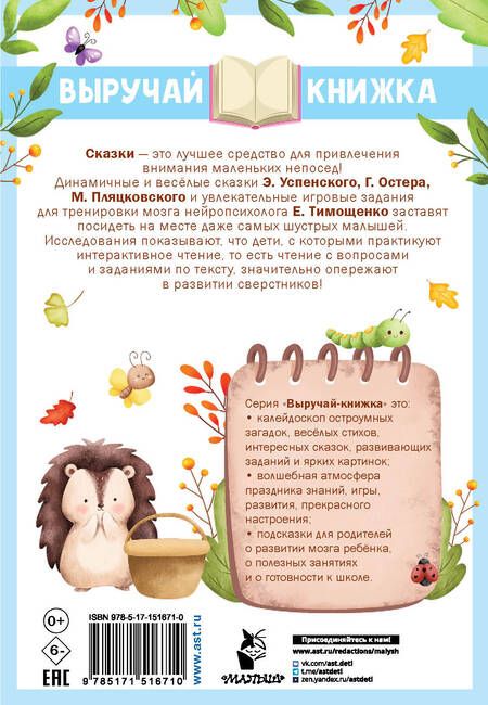 Фотография книги "Маршак, Успенский, Михалков: Маленькие сказки для маленьких непосед"