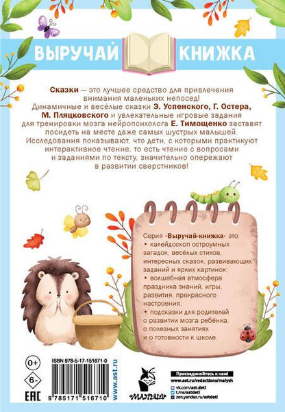 Фотография книги "Маршак, Успенский, Михалков: Маленькие сказки для маленьких непосед"