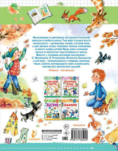 Фотография книги "Маршак, Успенский, Михалков: Первый раз - в первый класс!"