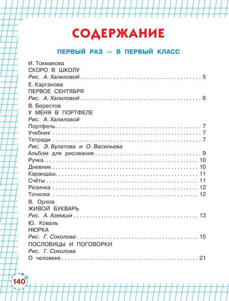 Фотография книги "Маршак, Успенский, Михалков: Первый раз - в первый класс!"