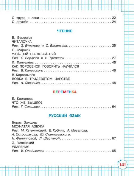 Фотография книги "Маршак, Успенский, Михалков: Первый раз - в первый класс!"