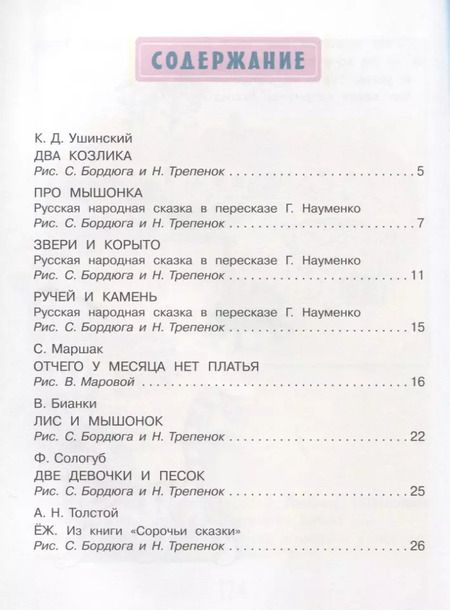 Фотография книги "Маршак, Успенский: Сказки за пять минут"