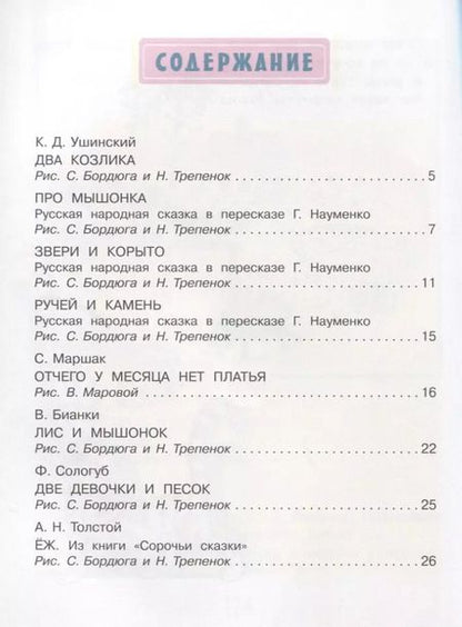 Фотография книги "Маршак, Успенский: Сказки за пять минут"