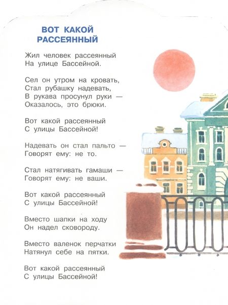 Фотография книги "Маршак: Вот какой рассеянный. Стихи"