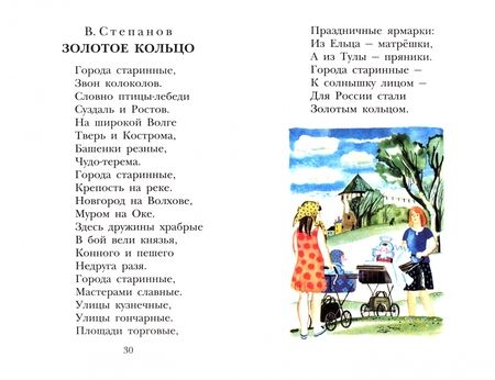 Фотография книги "Маршак, Есенин, Дрожжин: Это всё - моё родное! Стихи и рассказы о России"