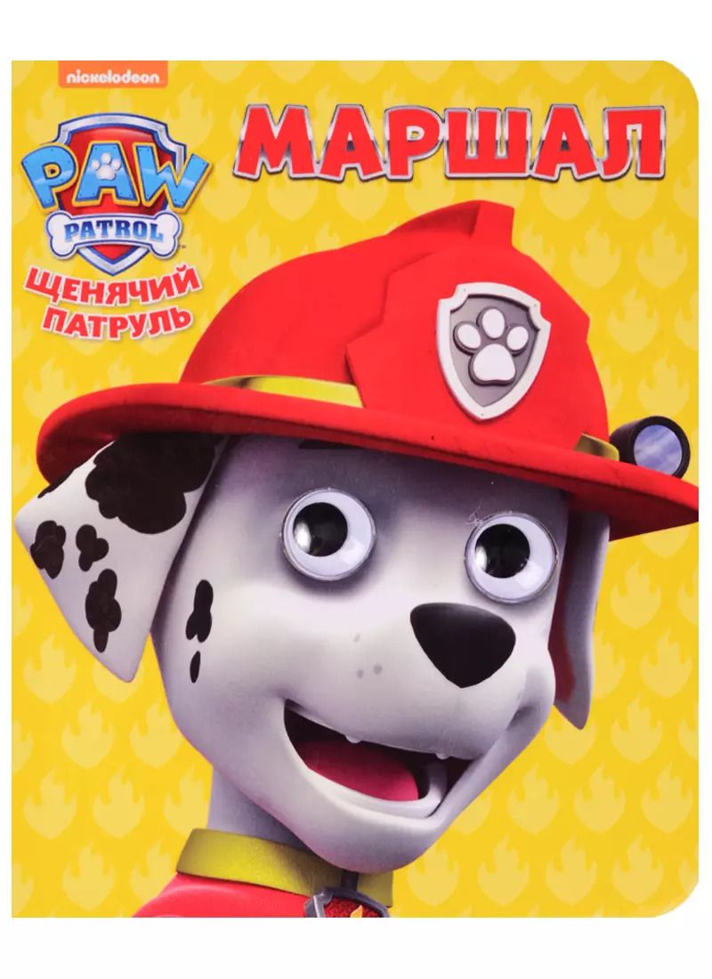 Обложка книги "Маршал"