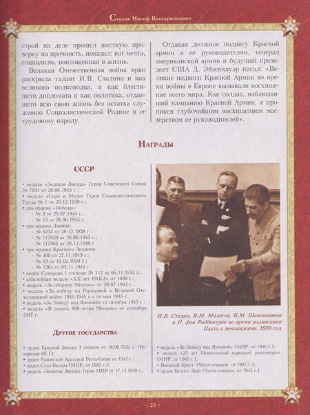 Фотография книги "Маршалы Победы: Маршалы и адмиралы Великой Отечественной войны 1941--1945 годов"