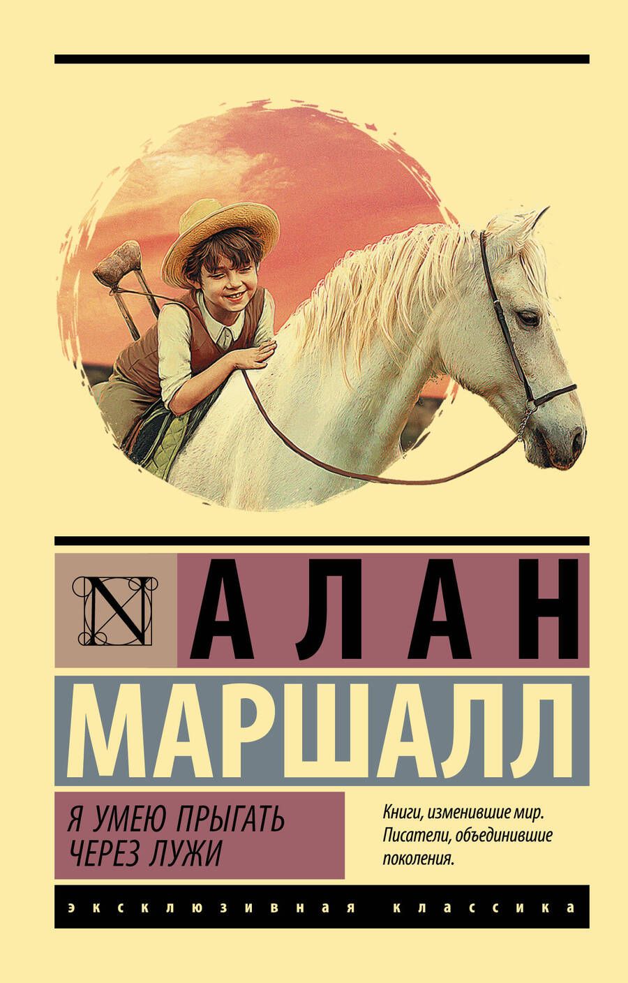 Обложка книги "Маршалл: Я умею прыгать через лужи"