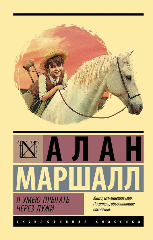 Обложка книги "Маршалл: Я умею прыгать через лужи"