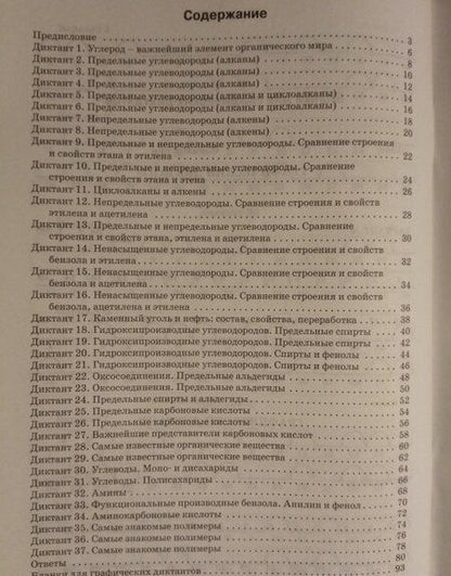 Фотография книги "Маршанова: Химия. 10 класс. Графические диктанты. Рабочая тетрадь. ФГОС"