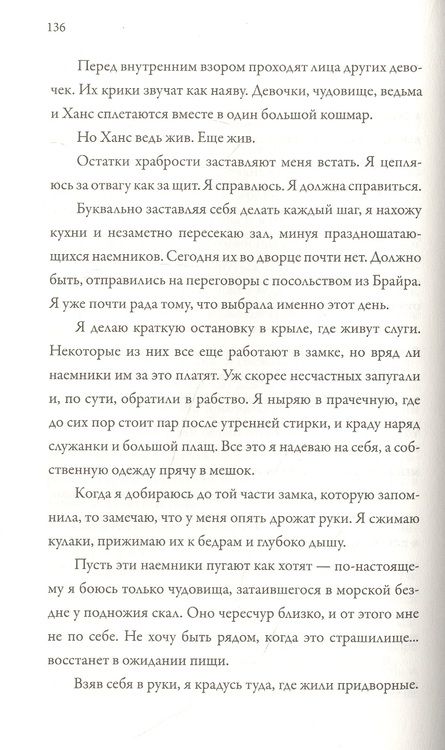 Фотография книги "Марси Коннолли: Ярость"