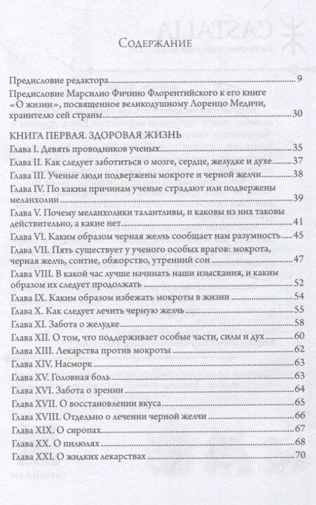 Фотография книги "Марсилио Фичино: Три книги о жизни"