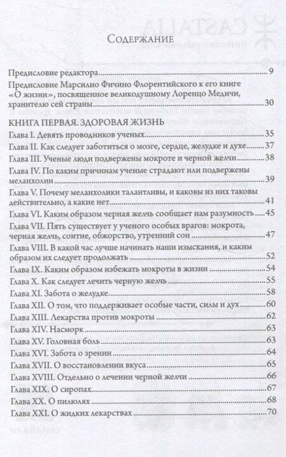 Фотография книги "Марсилио Фичино: Три книги о жизни"