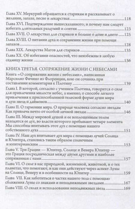 Фотография книги "Марсилио Фичино: Три книги о жизни"