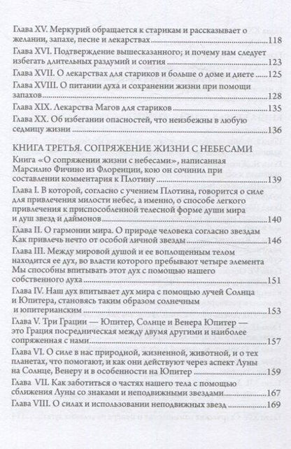 Фотография книги "Марсилио Фичино: Три книги о жизни"
