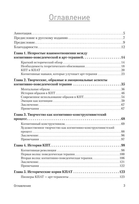 Фотография книги "Марсия Л.: Когнитивно-поведенческая арт-терапия"