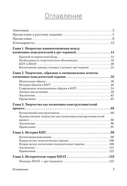 Фотография книги "Марсия Л.: Когнитивно-поведенческая арт-терапия"