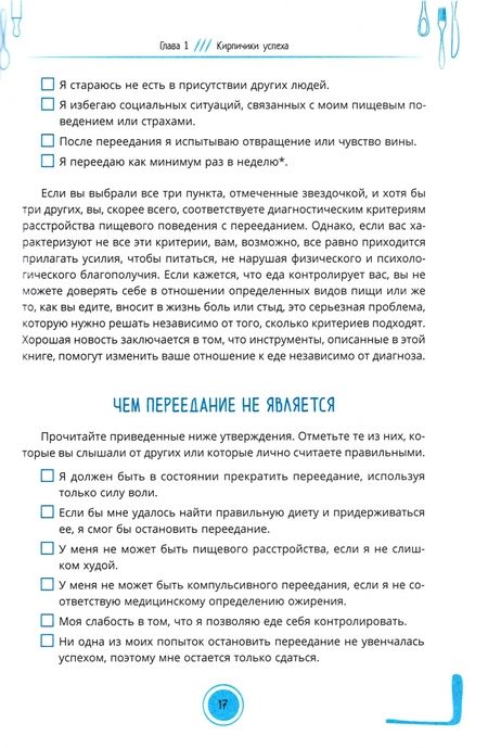 Фотография книги "Марсон, Кинан-Миллер: Индивидуальная программа, как за 8 недель преодолеть компульсивное переедание и примириться с едой"