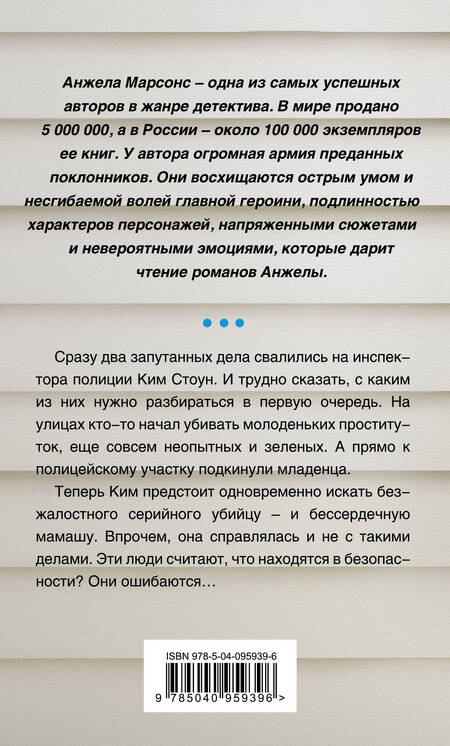 Фотография книги "Марсонс: Черная кость"